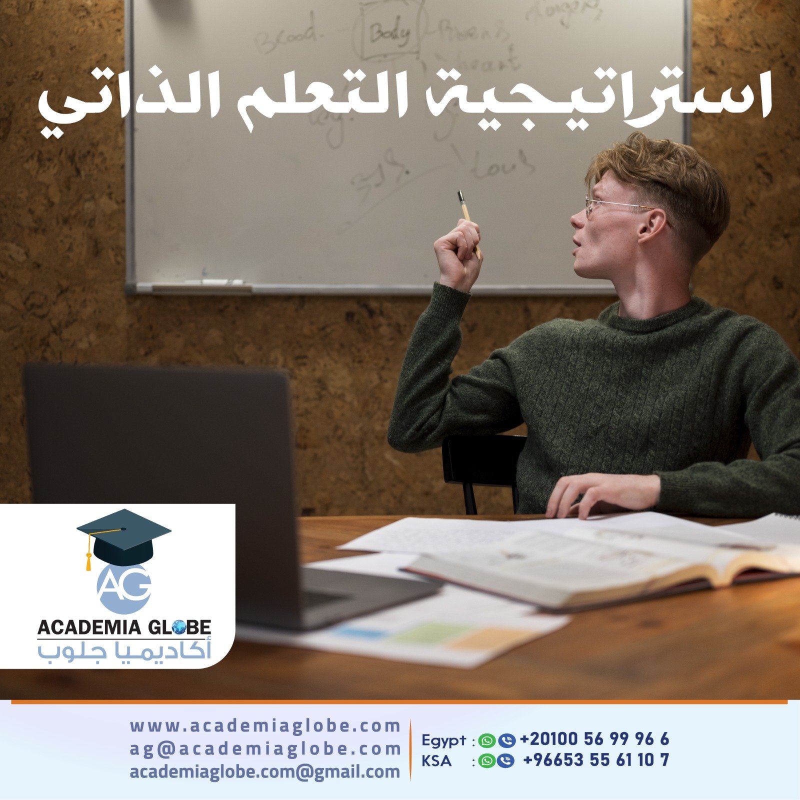 استراتيجية التعلم الذاتي